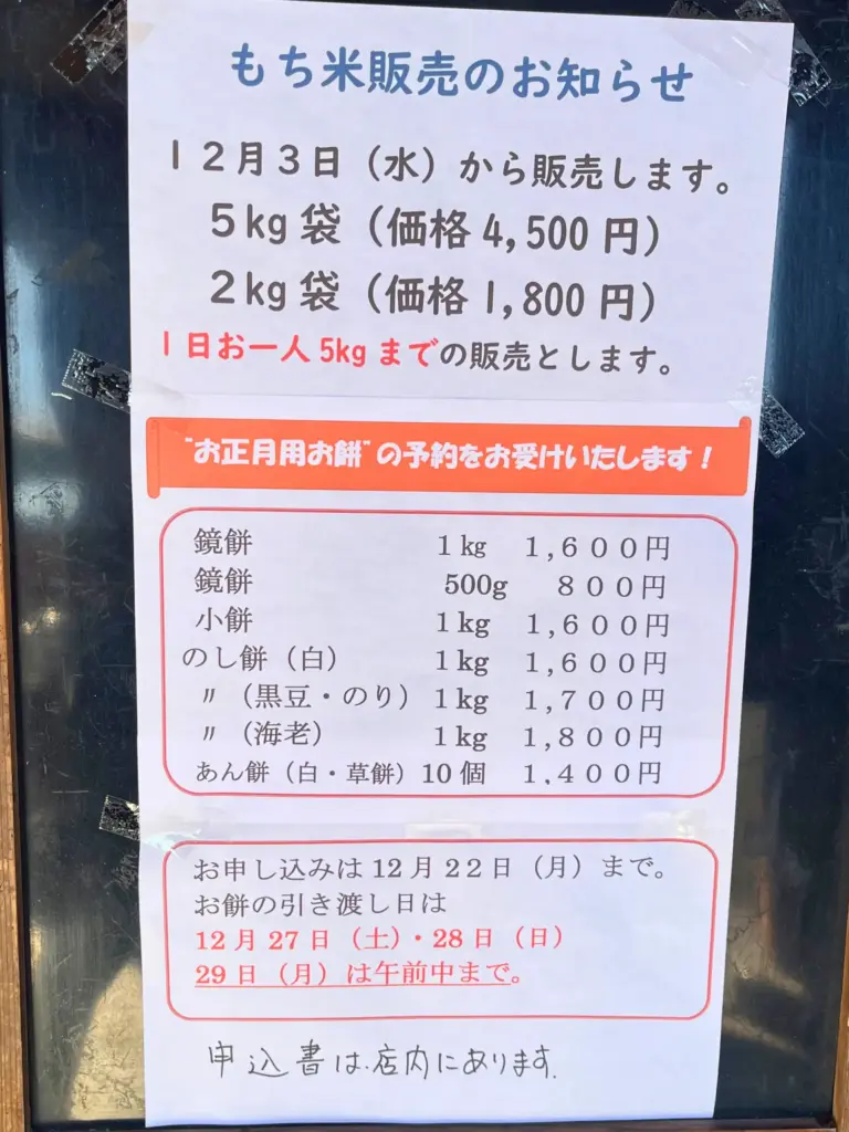茨木・見山の郷でお正月餅の販売スタート！地元でついた餅が楽しめる