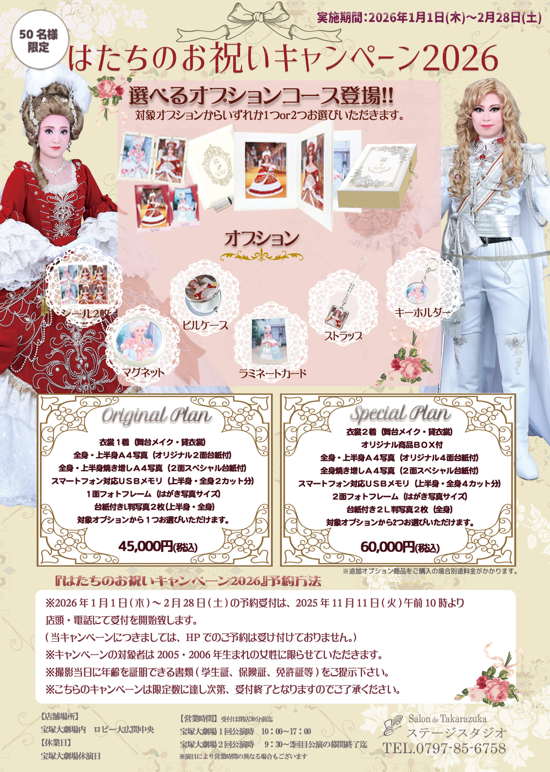 誰もがタカラジェンヌになれる「ステージスタジオ」＠宝塚大劇場。新成人はよりお得ですよ。