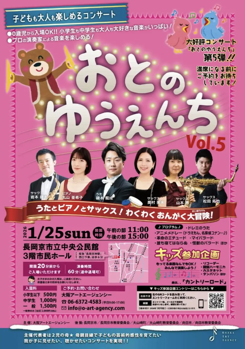 長岡京市立中央公民館にて開催!親子で楽しめる「おとのゆうえんちVol.5」