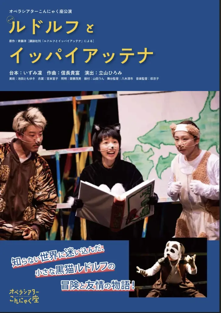 ルドルフとイッパイアッテナ_チラシ1