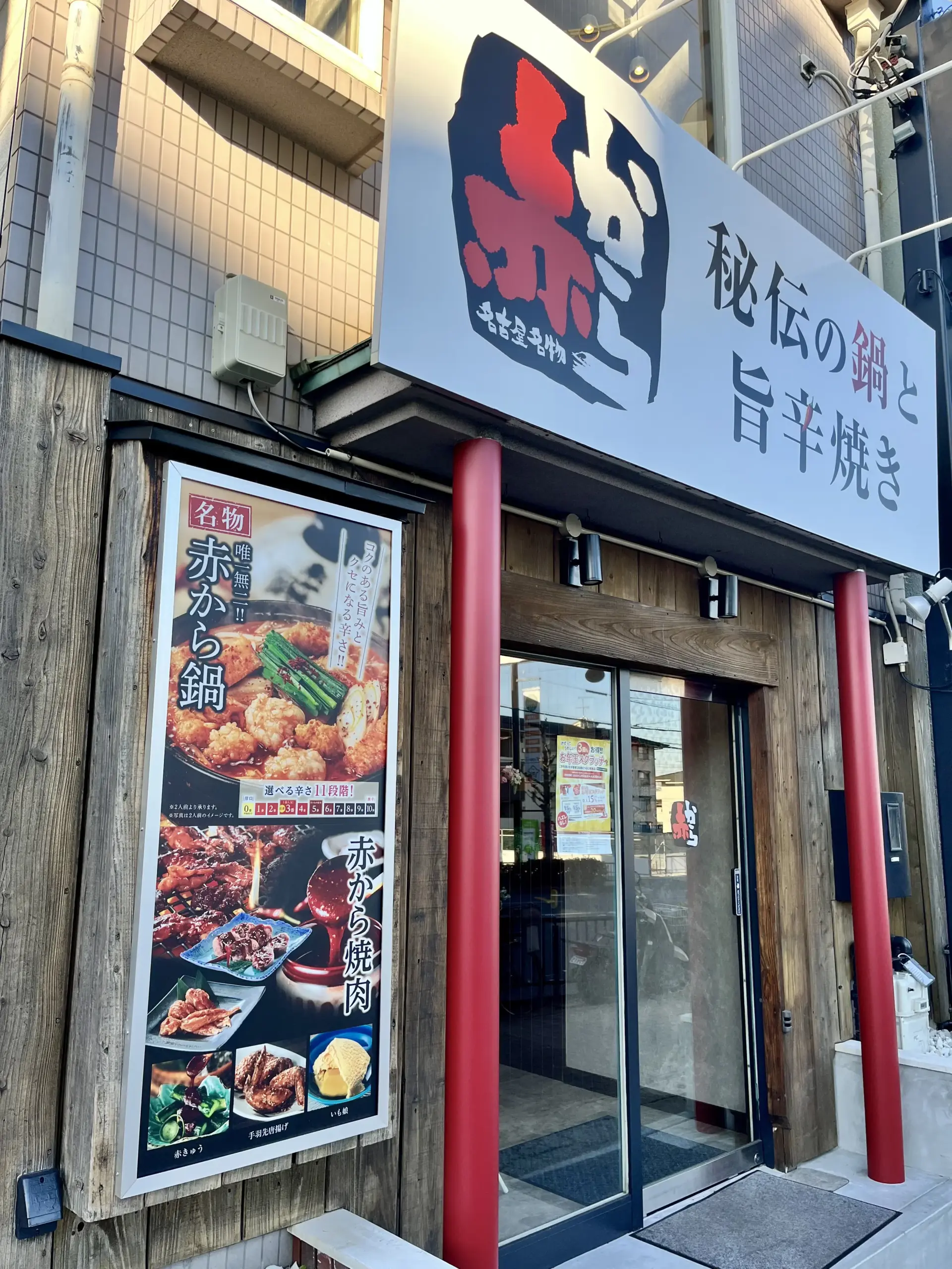 ついに来た！あの《赤から》が長岡京にオープン！！