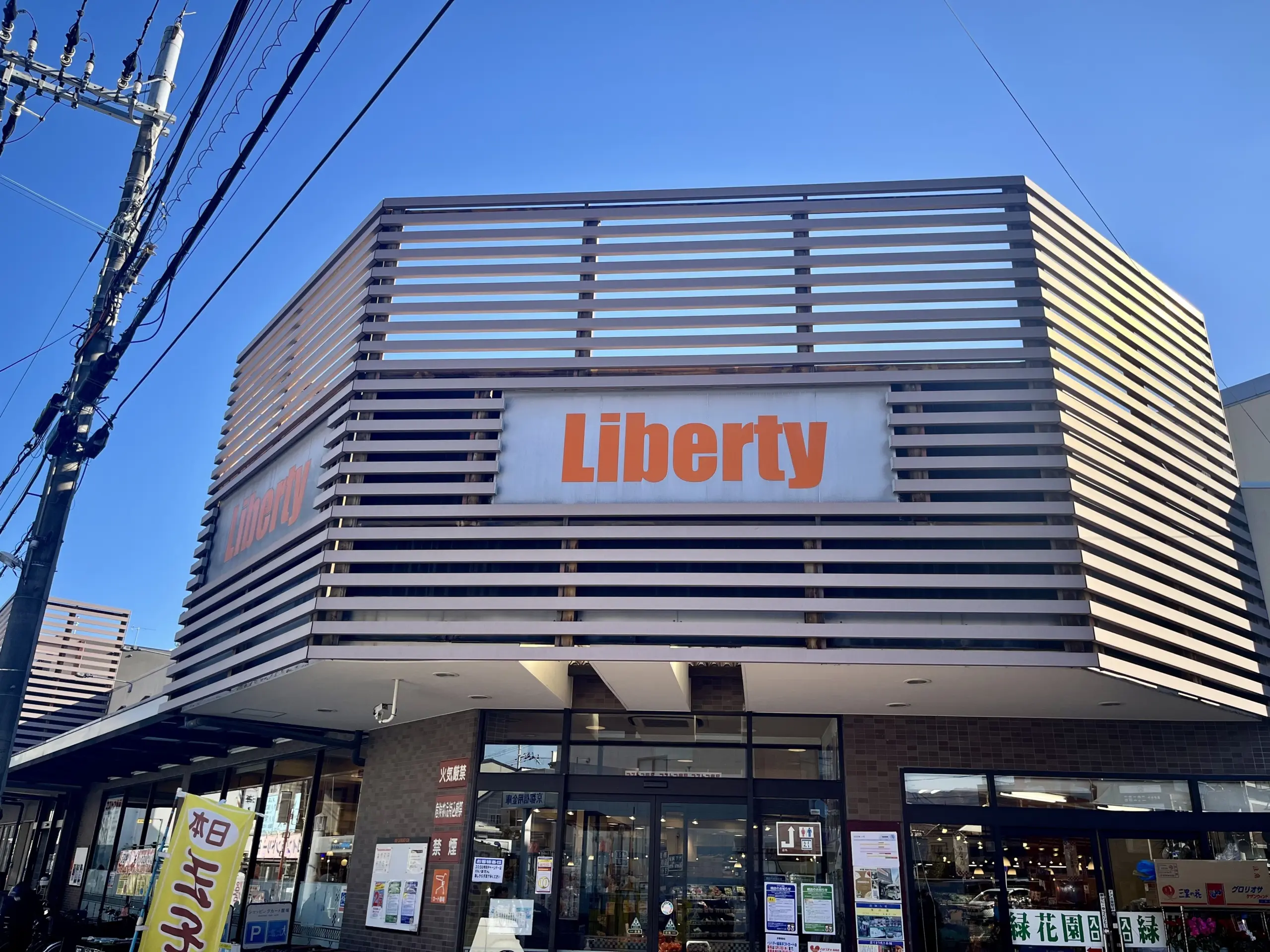 「リバティ長岡店」閉店のお知らせ｜ハートカード・ギフトカードの利用期限にご注意を