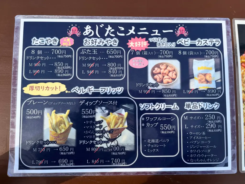 あじたこ GRAVITATE OSAKA店のメニュー