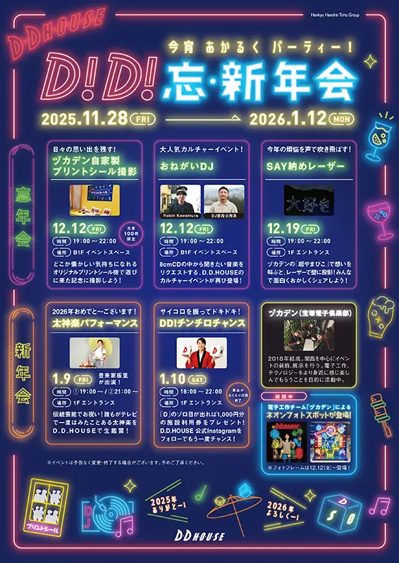 D.D.HOUSE クリスマス