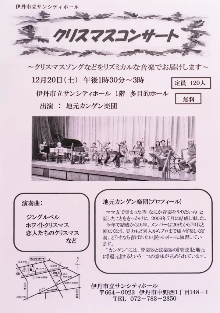 クリスマスコンサートチラシ