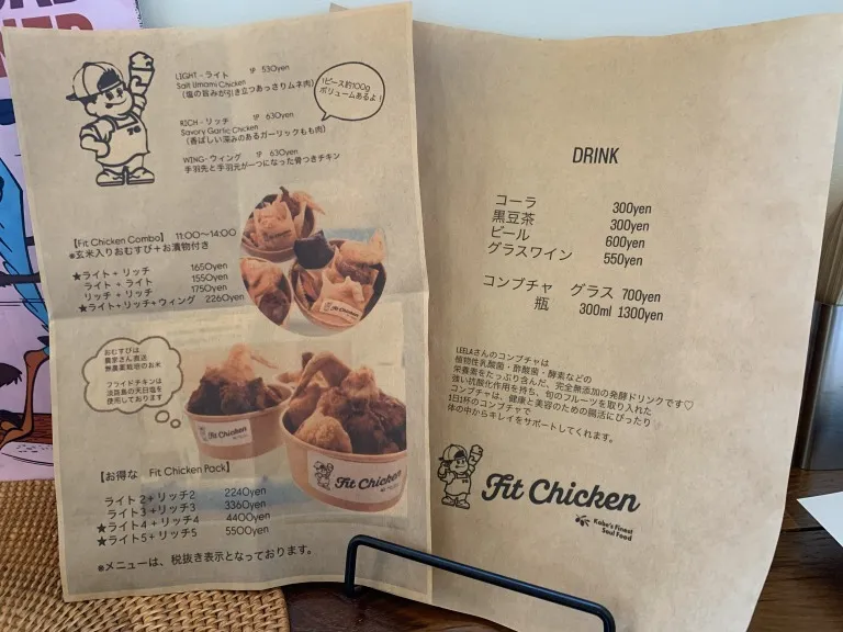 FitChicken_メニュー
