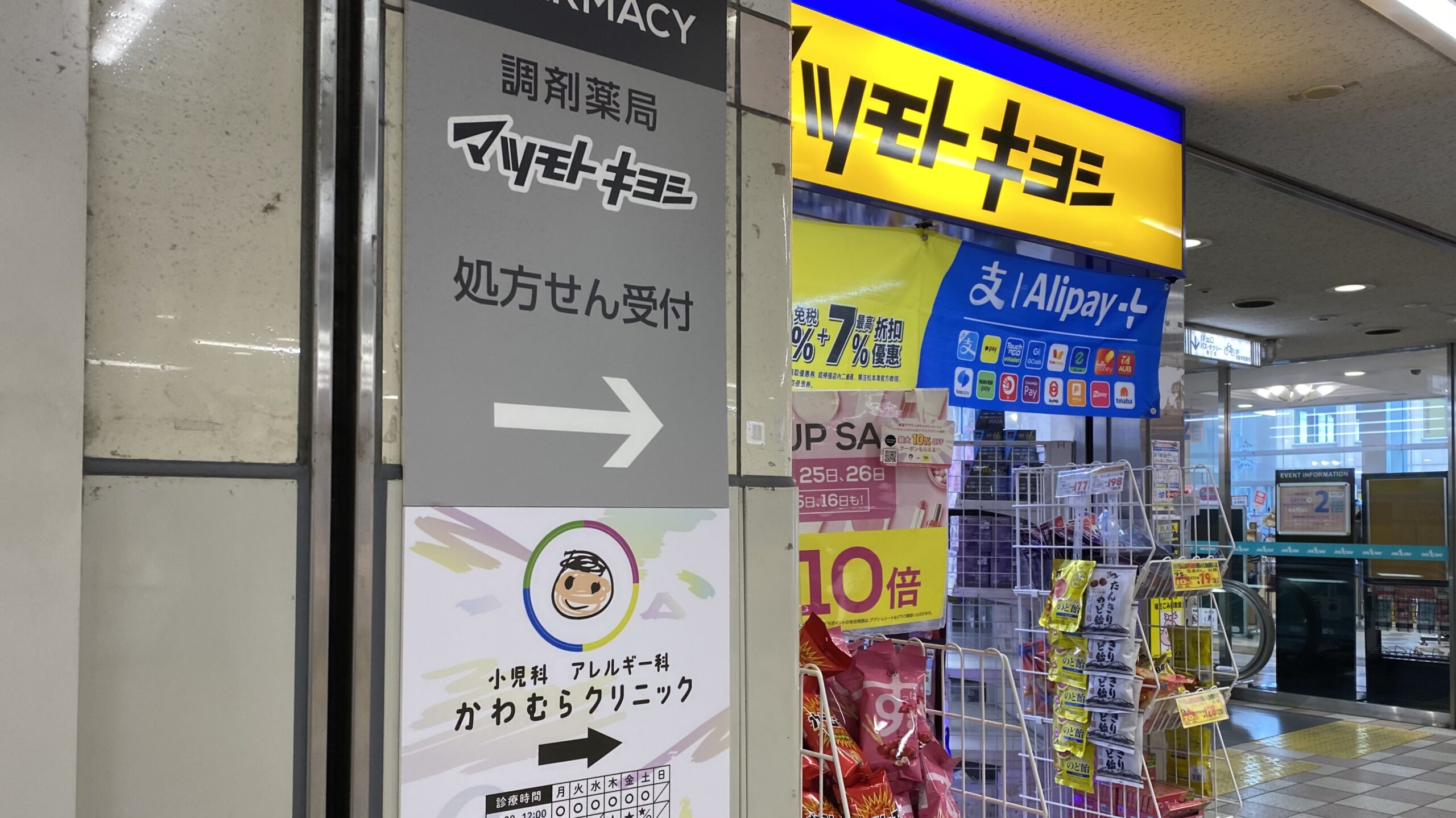 先月末インフルエンザにかかりました！桂駅直結マツモトキヨシは強い味方！