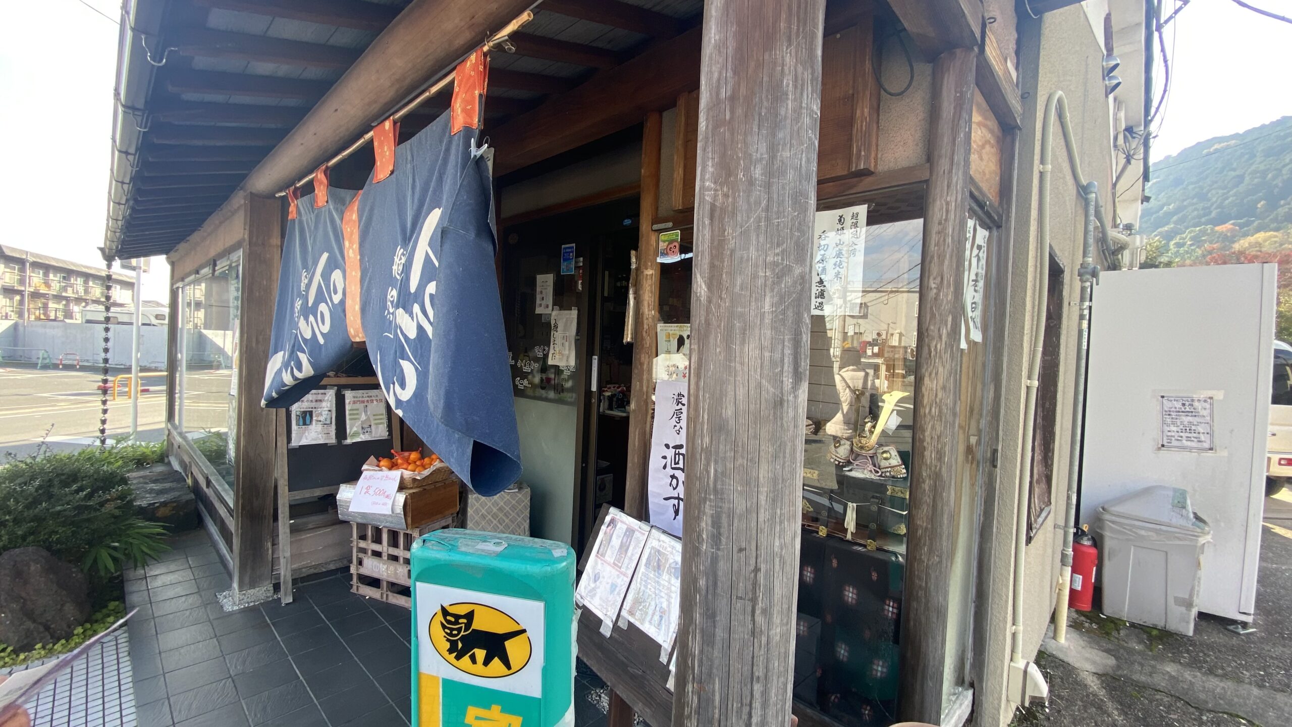 『福本酒店 』阪急嵐山駅すぐ、みかんとお酒のお土産スポット