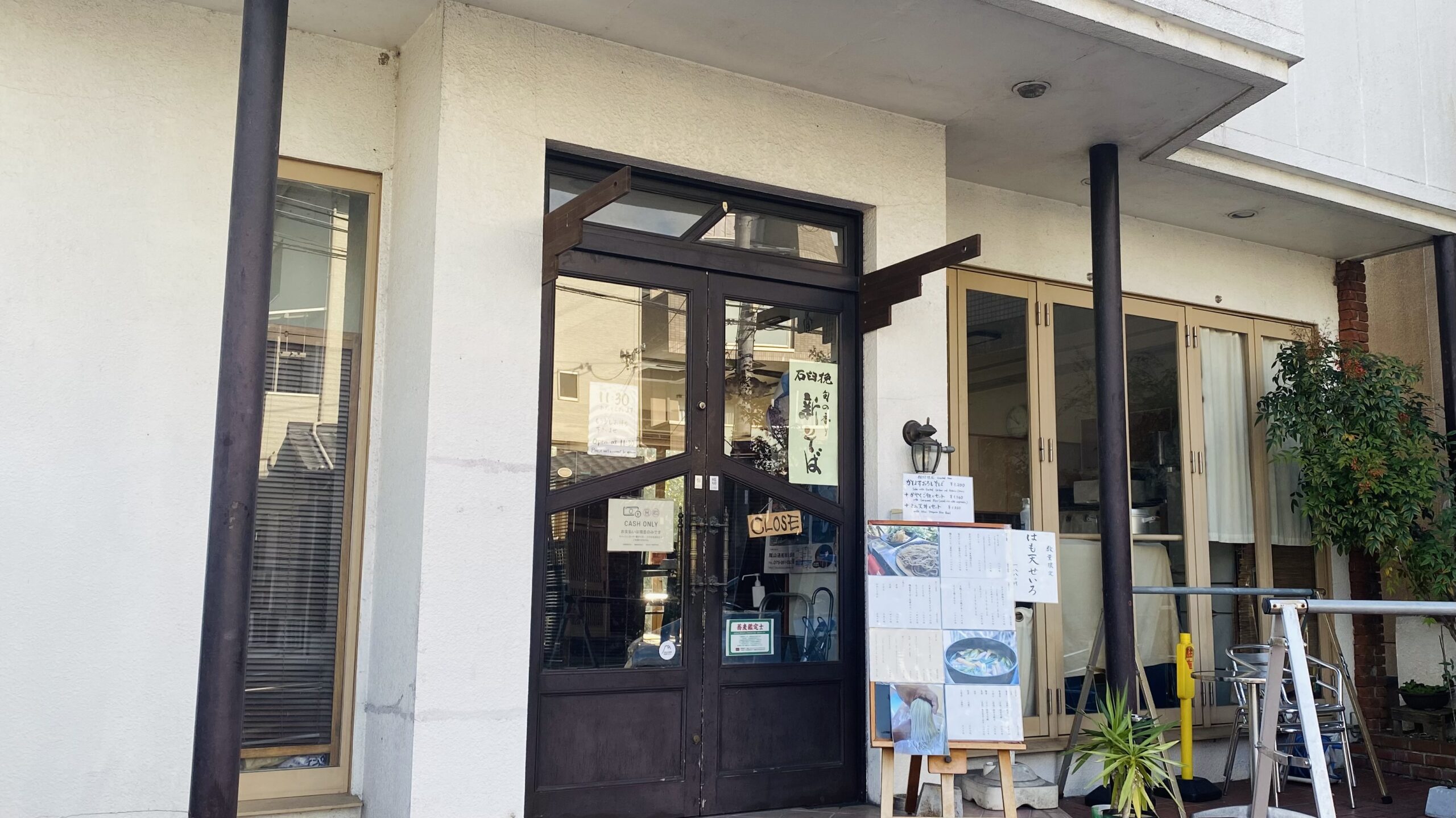 嵐山散策の合間に味わいたい、本格手打ちそば「芳汕」