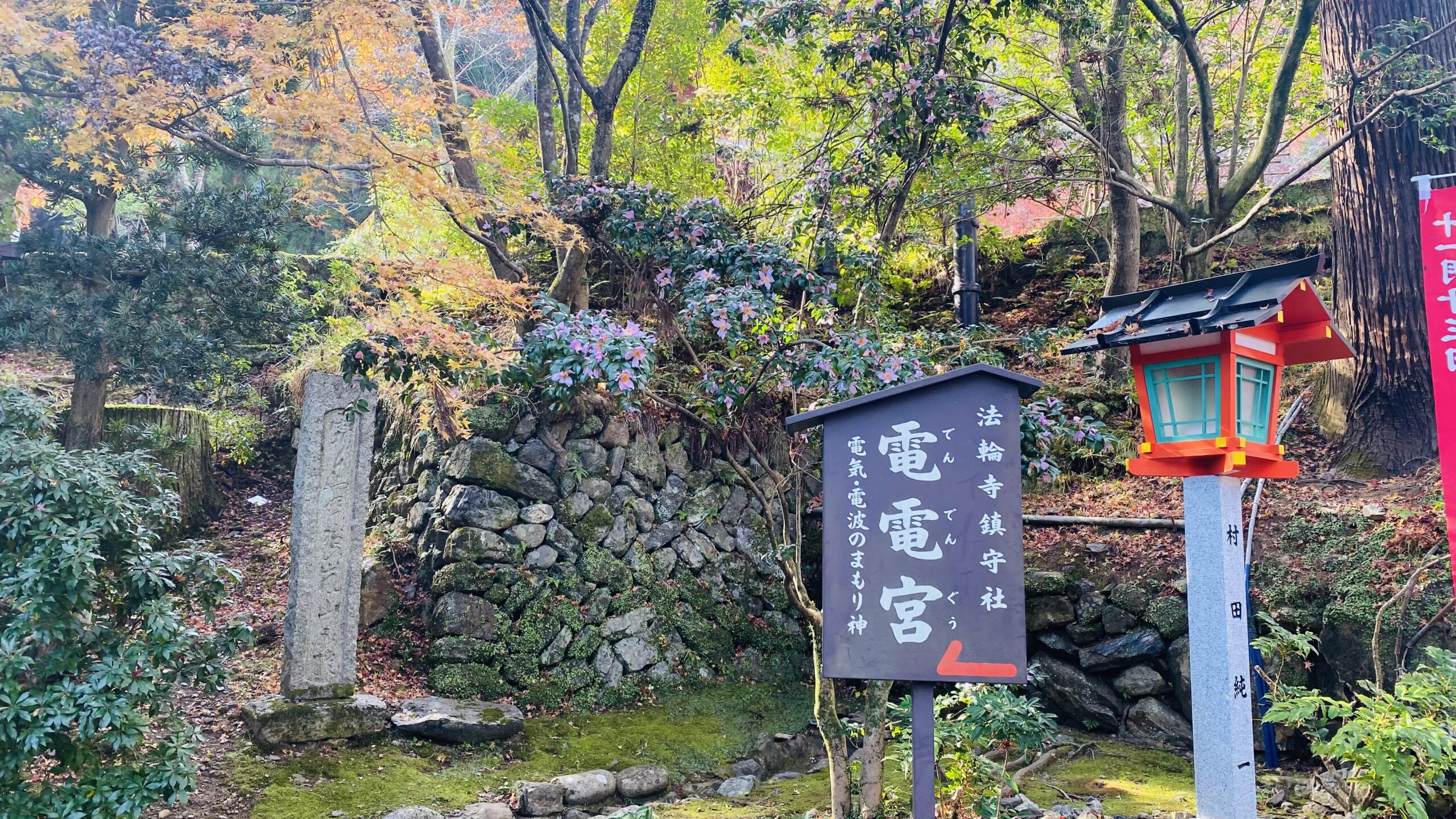 嵐山で出会うユニークなパワースポット -法輪寺の電電宮-