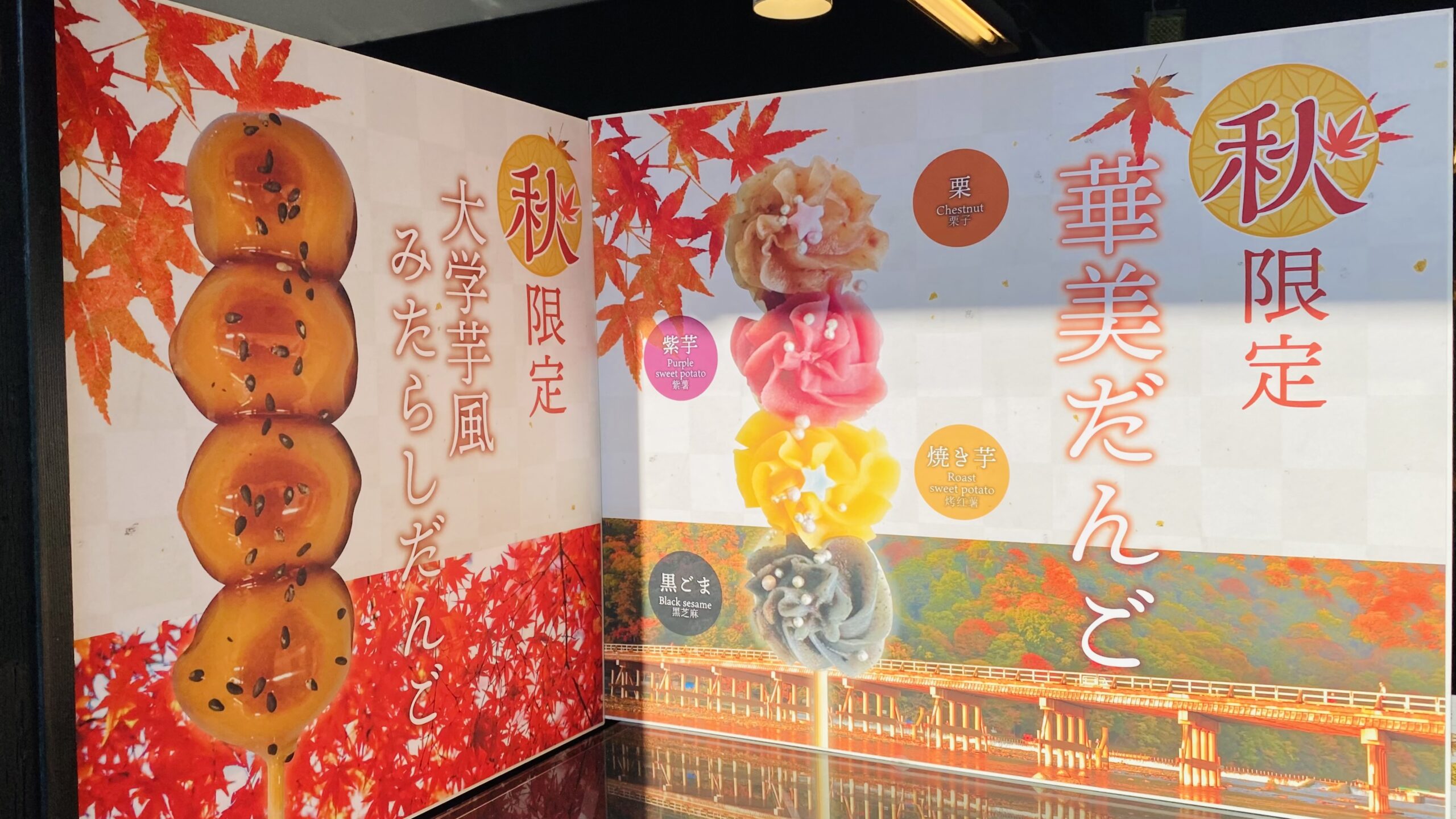 おかき処 寺子屋本舗 嵐山店の“華美だんご”が、心にそっと花を咲かせてくれました♪