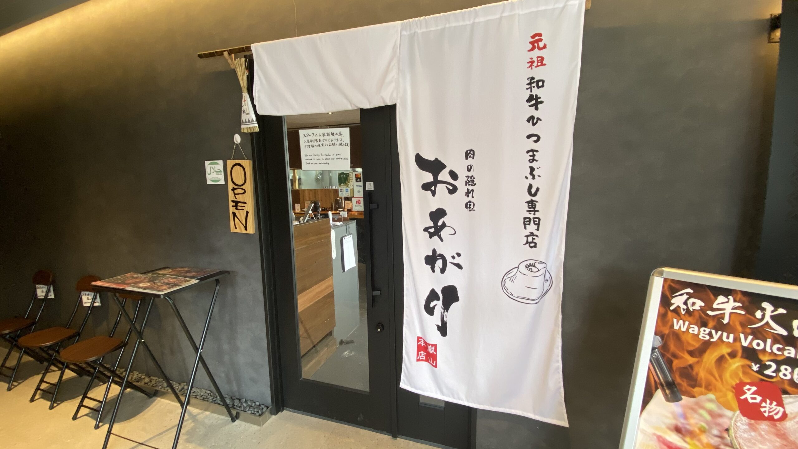 嵐山で贅沢ランチ！インスタ映え必至の和牛火山を「嵐山のおあがり」で堪能