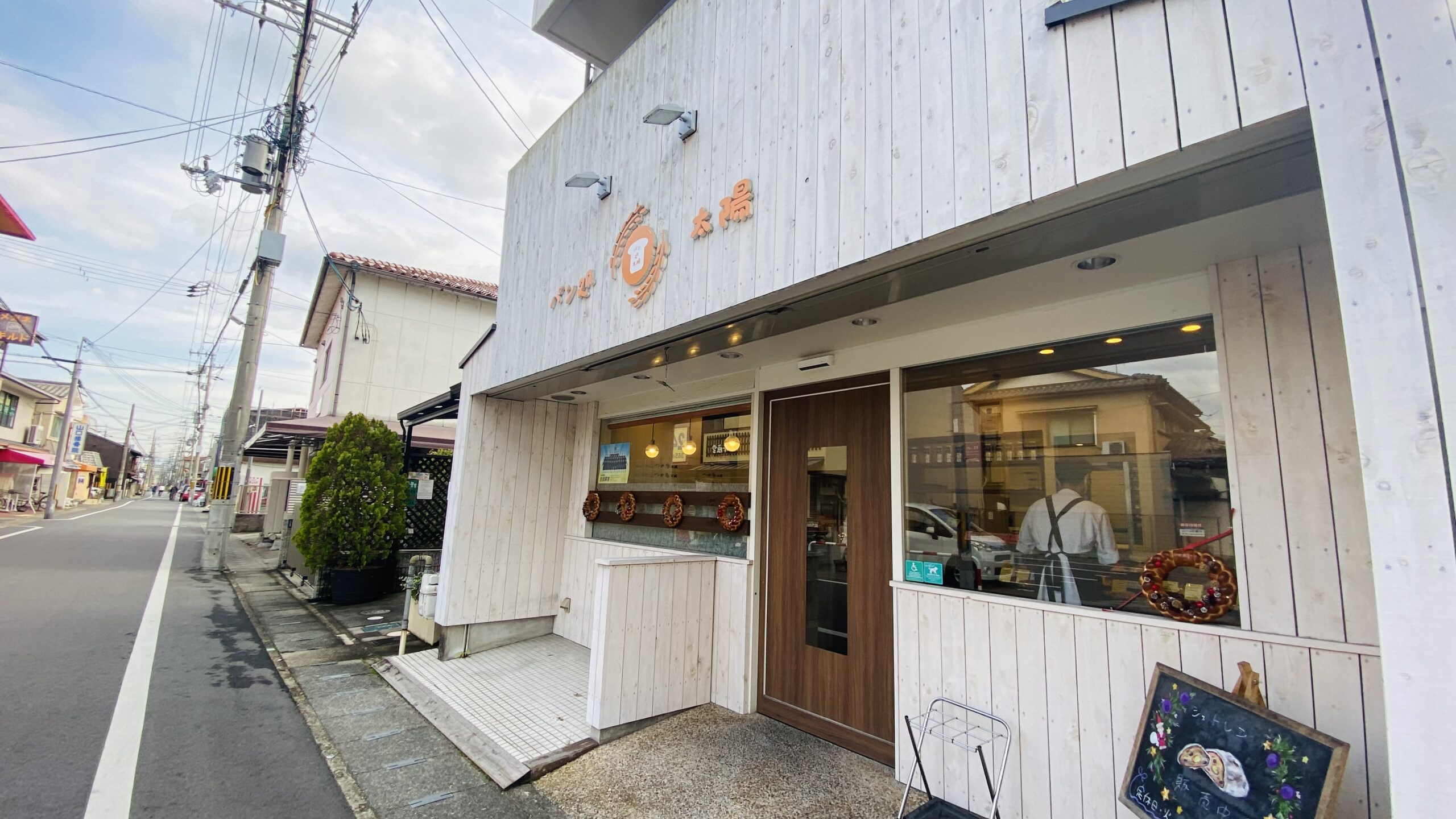 【嵐山】生まれ育った場所でパン屋さんを営む“パン処　太陽（パンどころ　たいよう）“