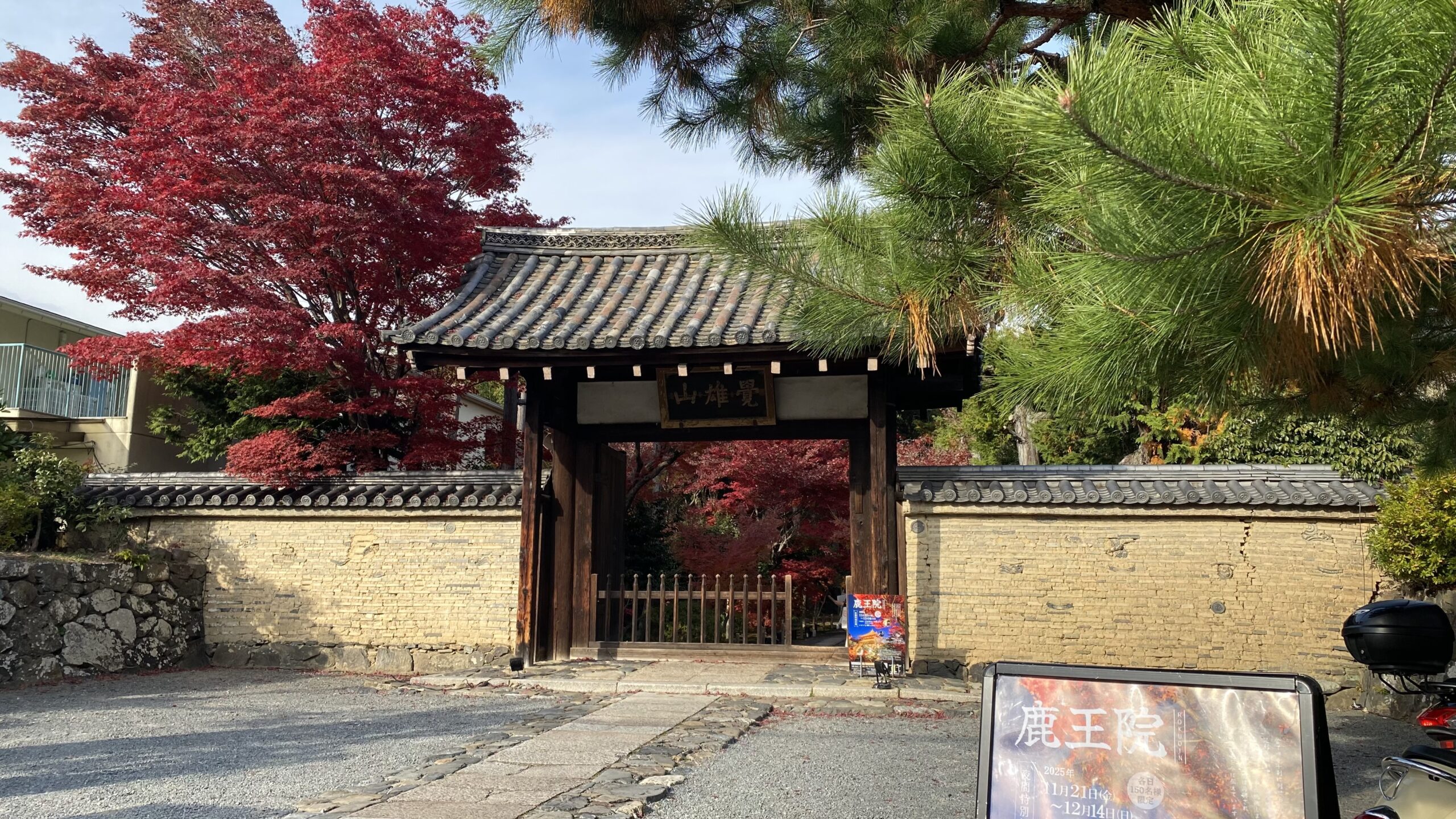 嵐山徒歩圏内“鹿王院”ひっそり佇む。足利義満が創建！