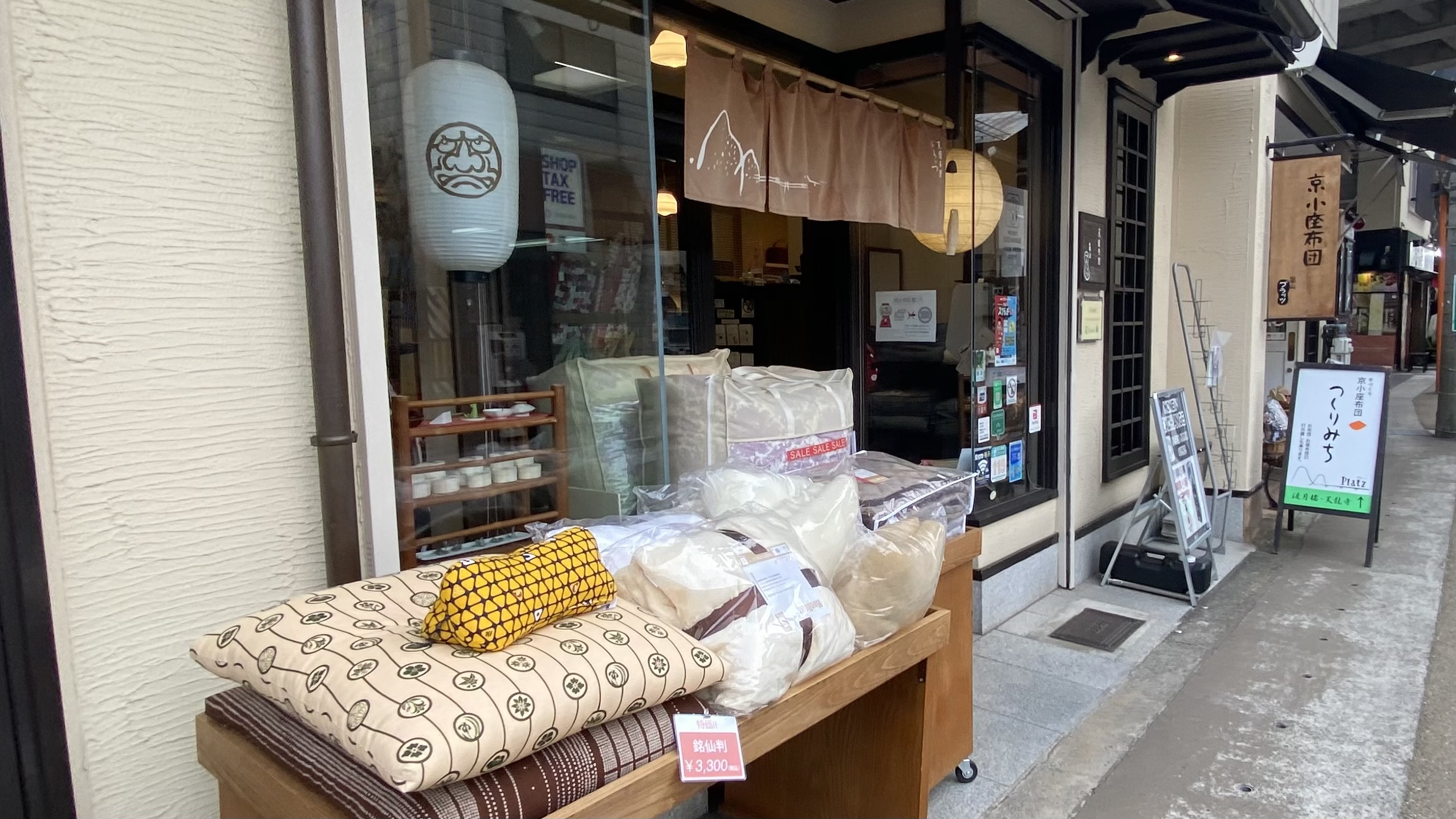 京小座布団「プラッツ」嵐山！店頭には、特価の座布団もありました♪