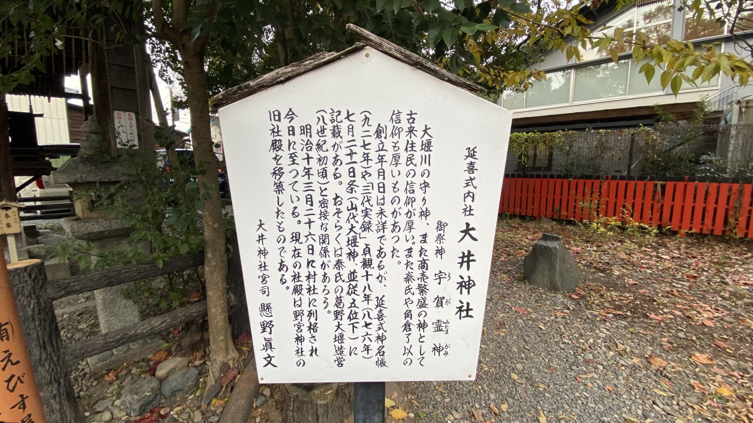 大井神社！嵐山を見守る！商売繁盛を祈る