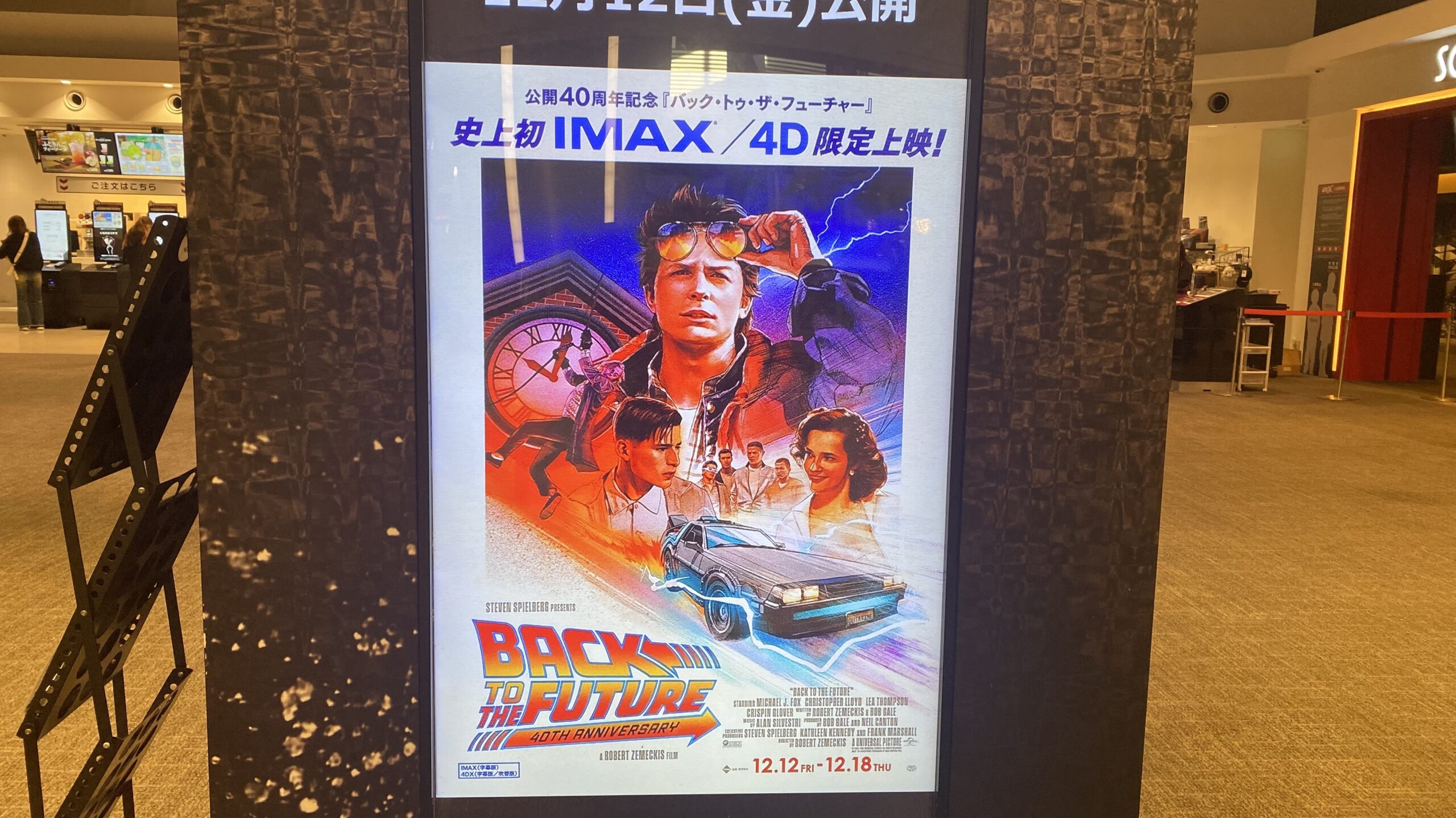 名作『バック・トゥ・ザ・フューチャー』が12/12〜12/18リバイバル上映！イオンシネマ桂川で
