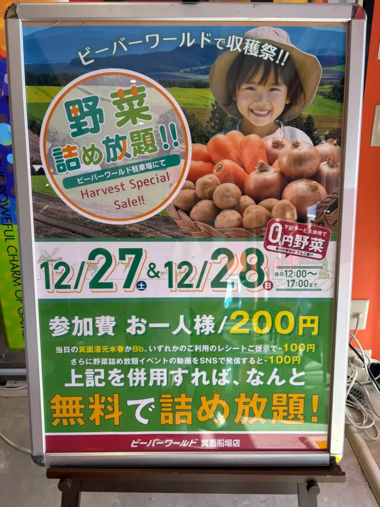 箕面ビーバーワールドイベント