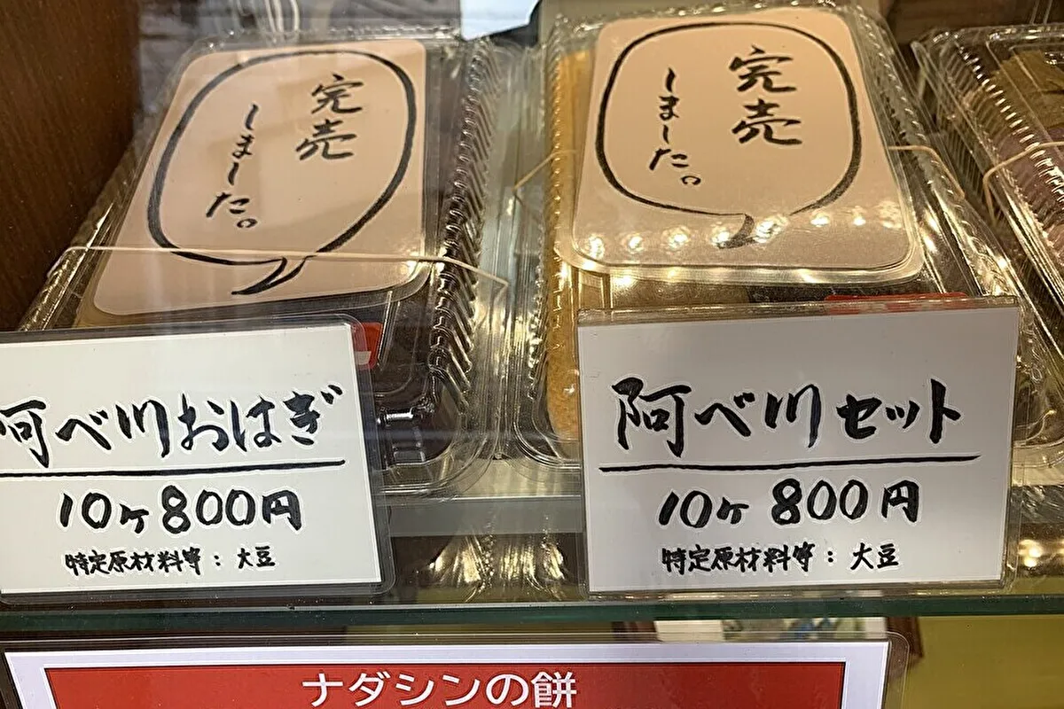 灘区八幡町「ナダシンの餅 阪急六甲店」神戸っ子が愛する完売必至の和菓子