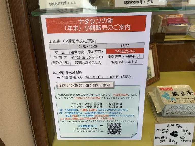 ナダシンの餅 年末販売