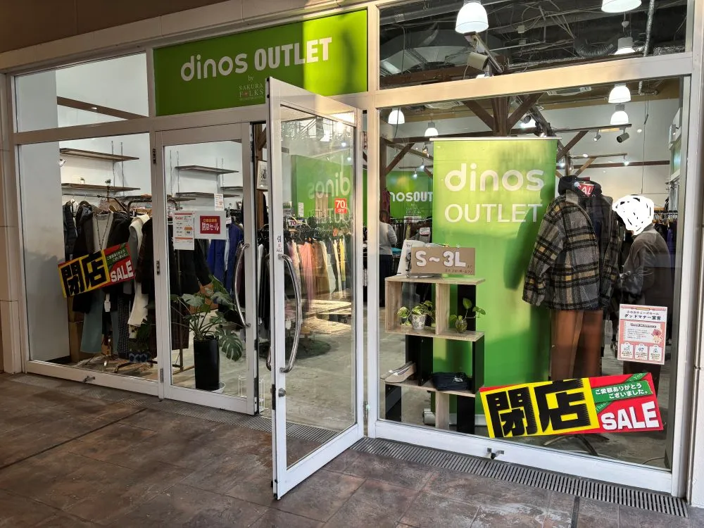 ディノス閉店箕面4