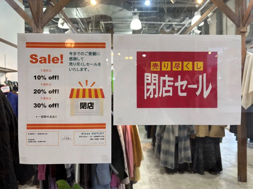 ディノス閉店箕面2