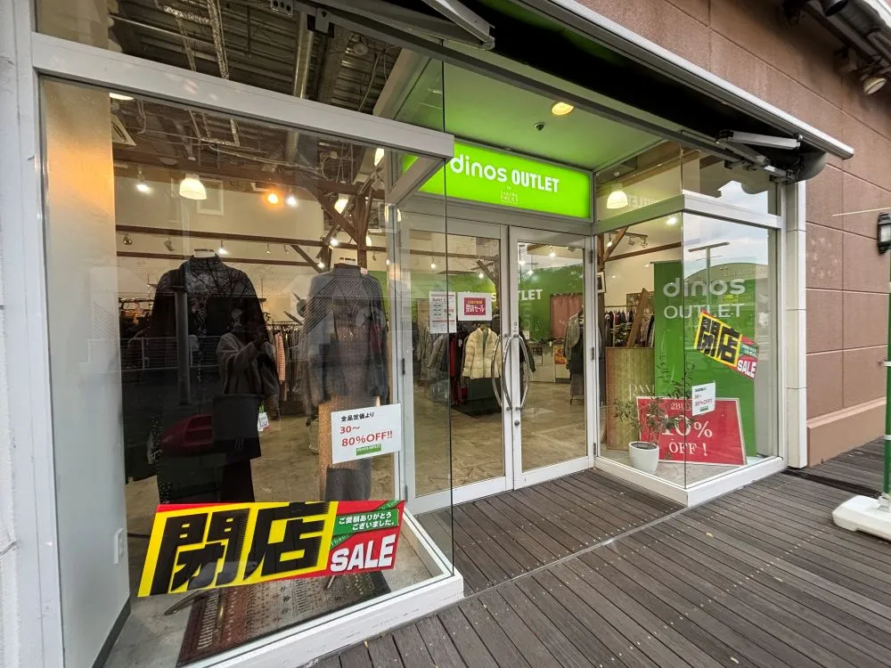 閉店セール開催中｜みのおキューズモール｜ディノスのアウトレットショップ｜1/21（水）まで