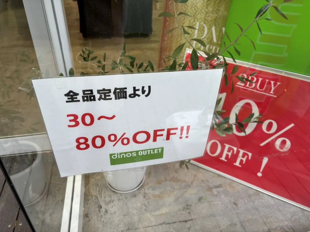 ディノス閉店箕面2