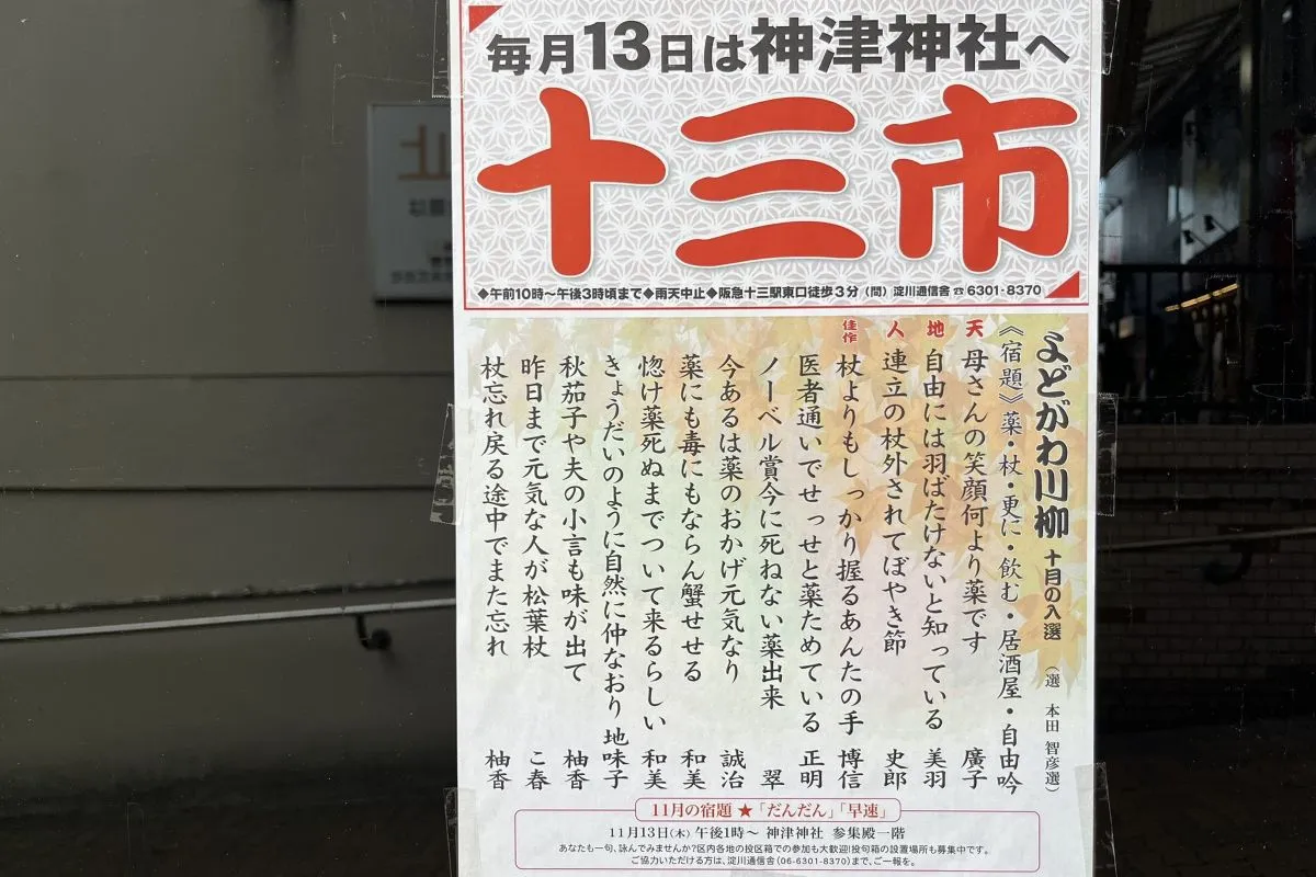毎月13日は神津神社へ！境内に古道具やお花が並ぶフリーマーケット「十三市」を開催