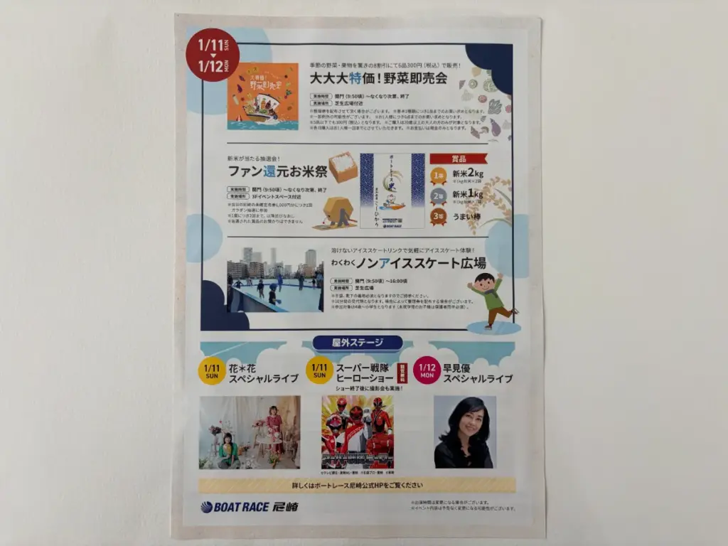 「ウインターパーク」チラシ裏面