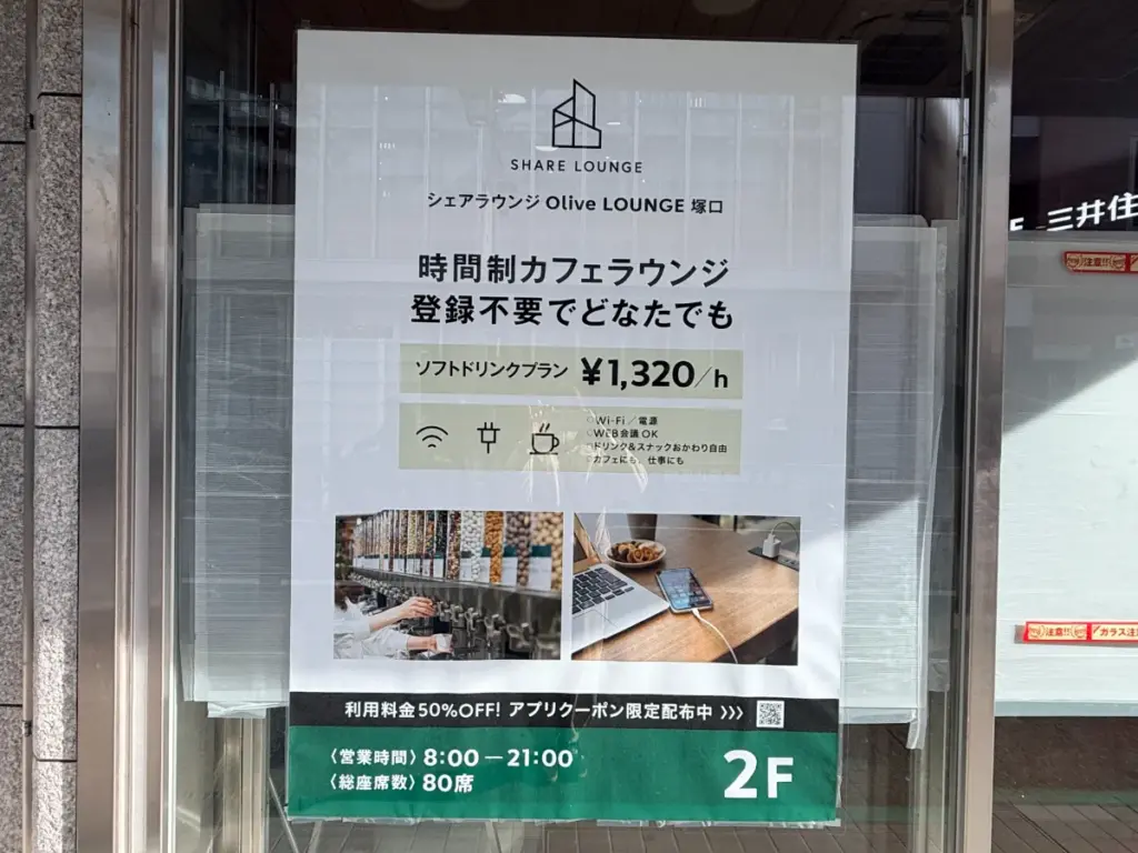 「オリーブラウンジ塚口」のカフェラウンジの利用案内