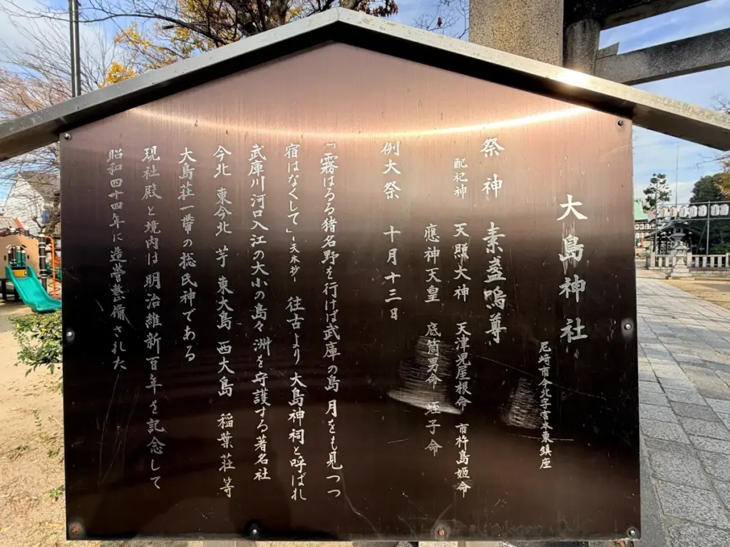 大島神社の立て看板