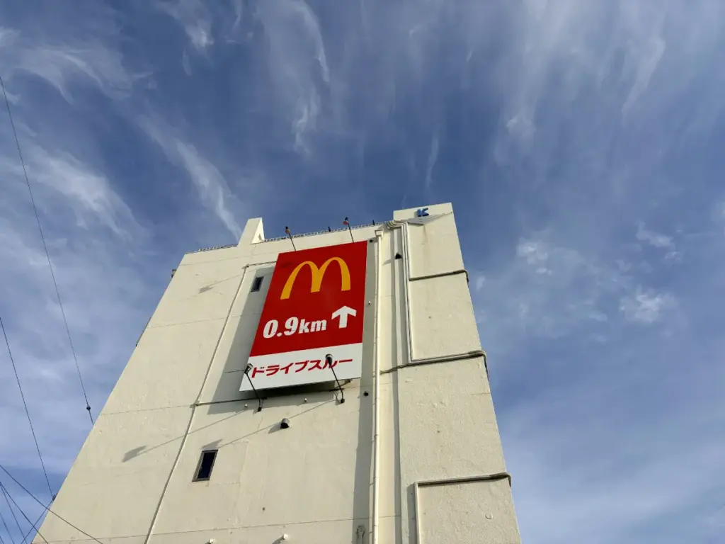 「マクドナルド 尼崎昭和通り店」の手前にあった看板