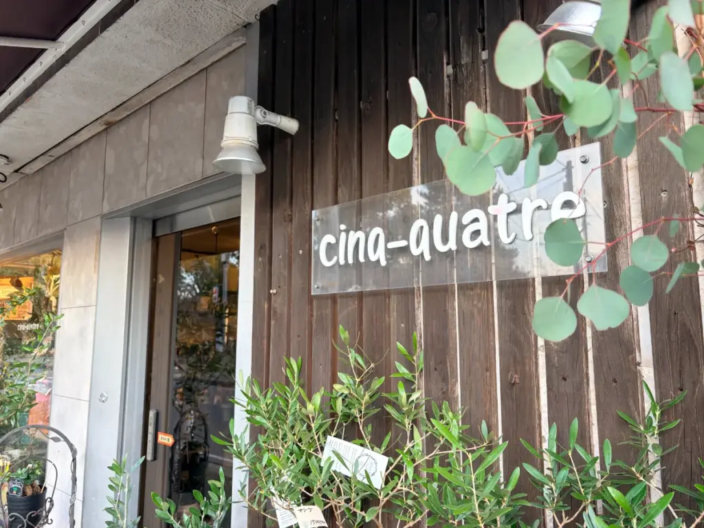 「サンクキャトル」外観