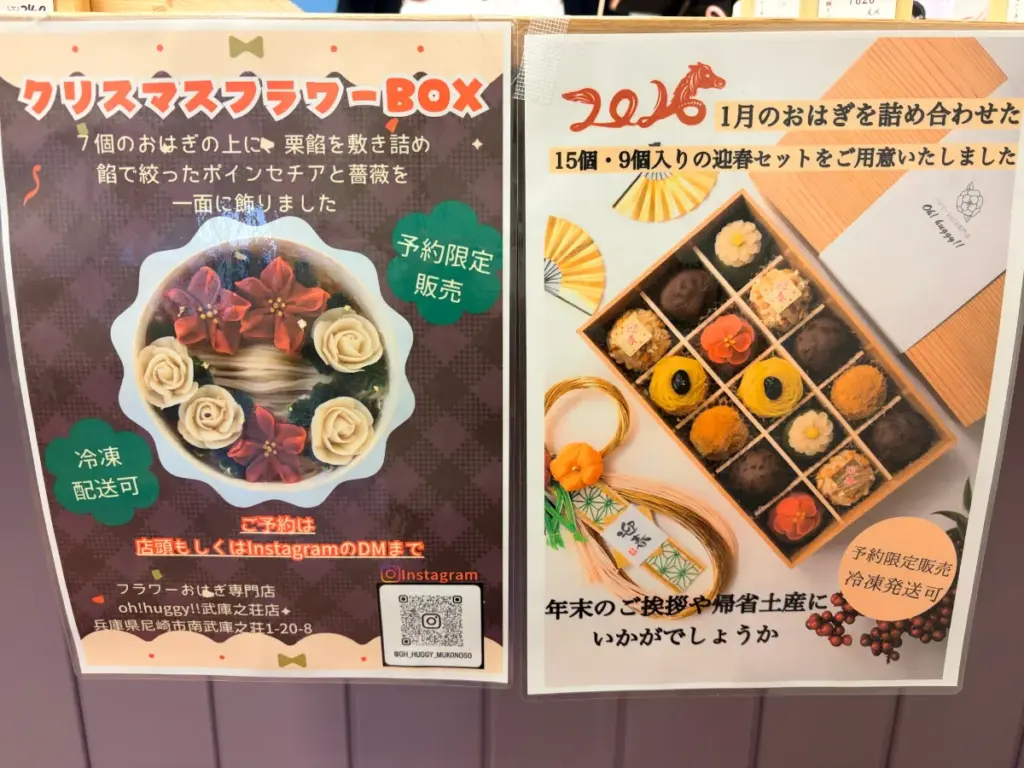 「フラワーおはぎ専門店 Oh!huggy!!」のクリスマス商品とお正月商品