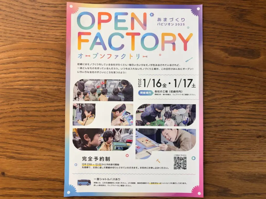 「あまづくりパビリオン」のチラシ表面