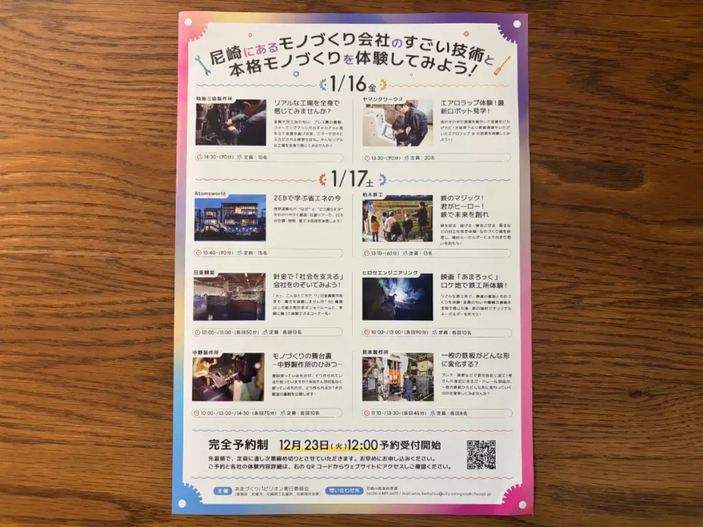 「あまづくりパビリオン」のチラシ裏面