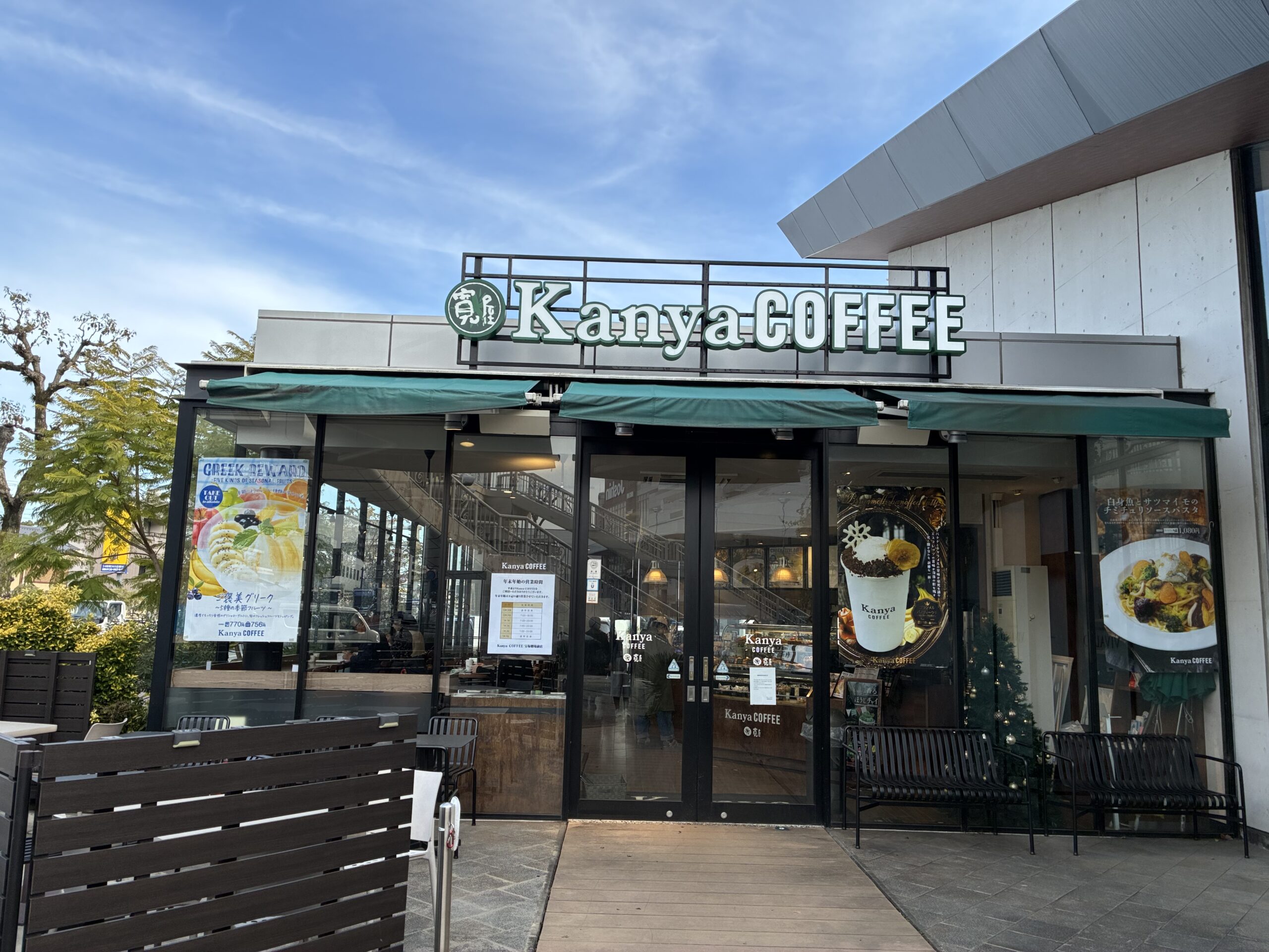 「KanyaCOFFEE」になって丸1年。緑の植栽に囲まれた宝塚の街中オアシスはお正月もやってます！