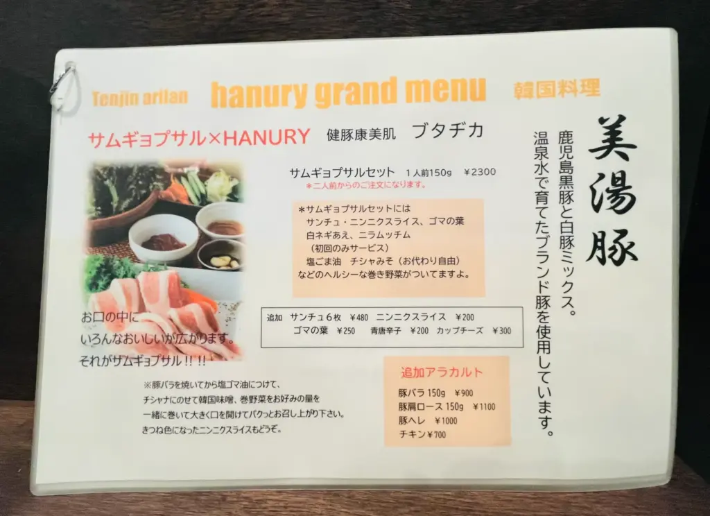 ハヌリ サムギョプサル