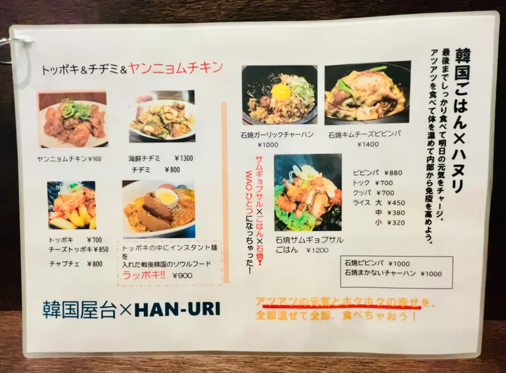 ハヌリ トッポギ アラカルト