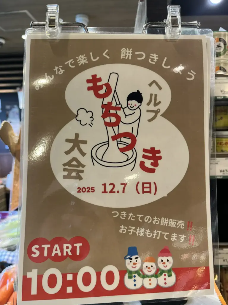 HELP　長岡店　もちつきＰＯＰ