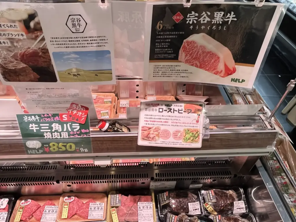 HELP　長岡店　牛肉