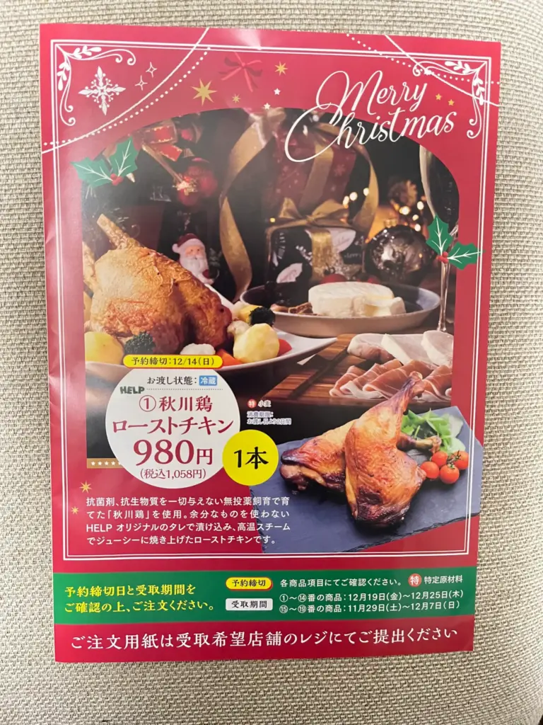 HELP長岡店　xmas 特別注文
