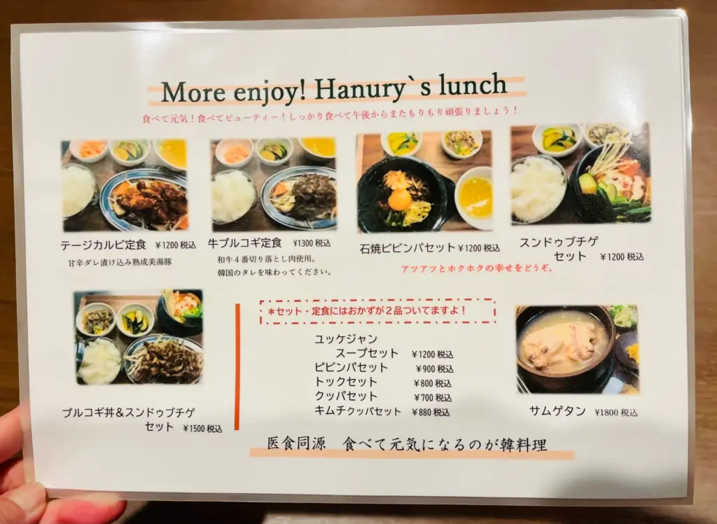 ハヌリ ランチメニュー