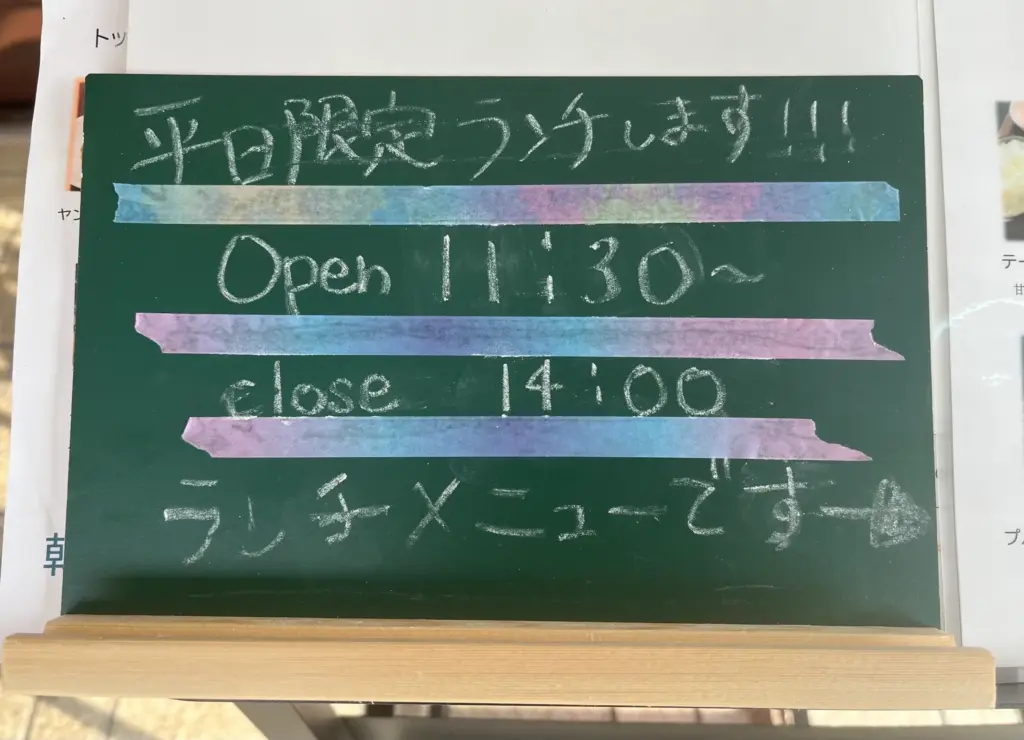 ハヌリ 看板 lunch