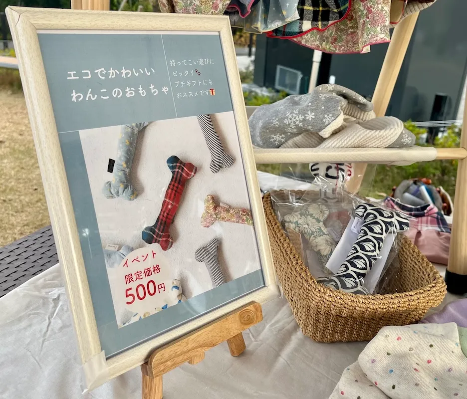 わんこ服工房「Ponnu」のおもちゃ