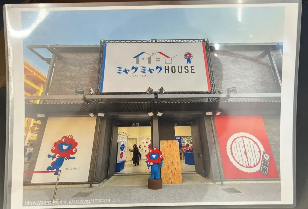 ミャクミャクHOUSEの写真