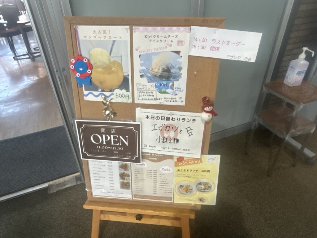 アザレア　看板