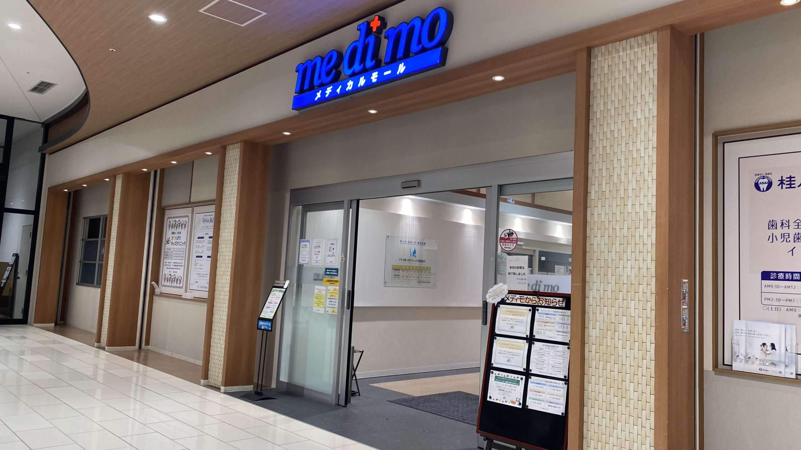 歯科・眼科・内科・鍼灸院・小児科・婦人科の6つのクリニックが揃うーmedimoメディカルモールーイオンモール京都桂川