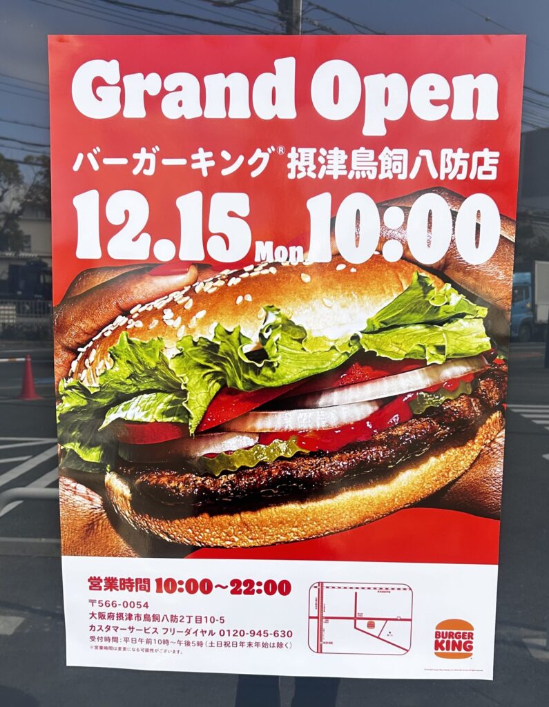 バーガーキング チラシ